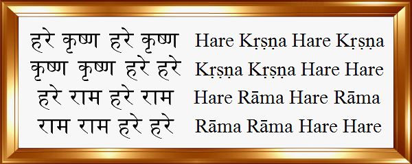 Hare Krishna Maha Mantra