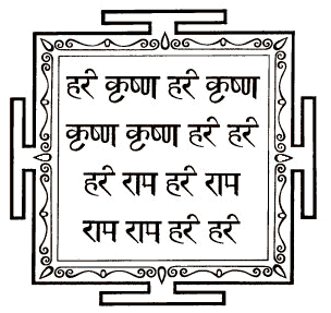 Mahamantra in Sanskrit